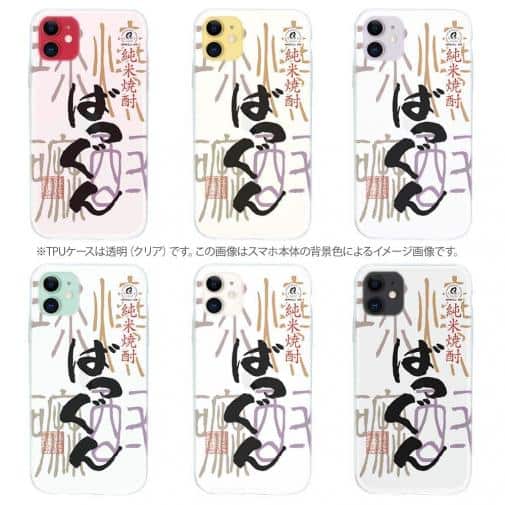 球磨焼酎【TPU】ばつぐん