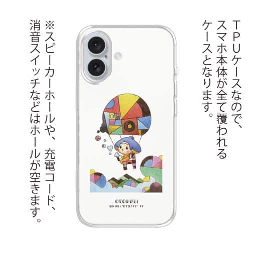 オトッペ【TPU】水彩 ウィンディ（気球）