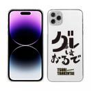 釣り探検隊【TPUケース】グレはおるで