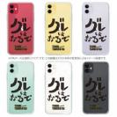 釣り探検隊【TPUケース】グレはおるで