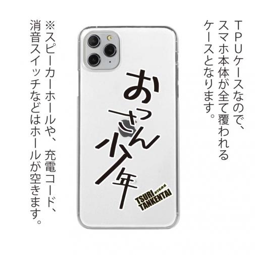 釣り探検隊【TPUケース】おっさん少年