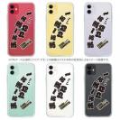 釣り探検隊【TPUケース】まぁ〜まぁ〜やね…