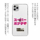 釣り探検隊【TPUケース】スーパーボナ子