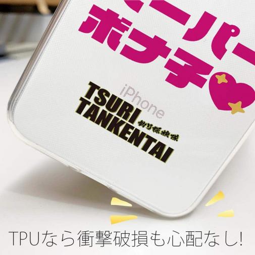 釣り探検隊【TPUケース】スーパーボナ子