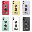 釣り探検隊【TPUケース】軍曹