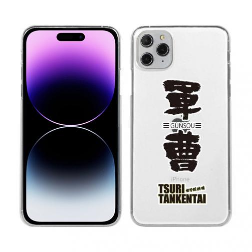 釣り探検隊【TPUケース】軍曹