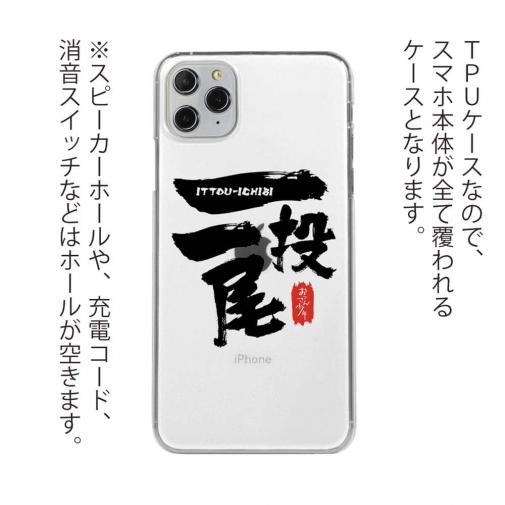 釣り探検隊【TPUケース】一投一尾byおっさん少年