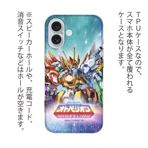 オトッペ【TPU】オトペリオン