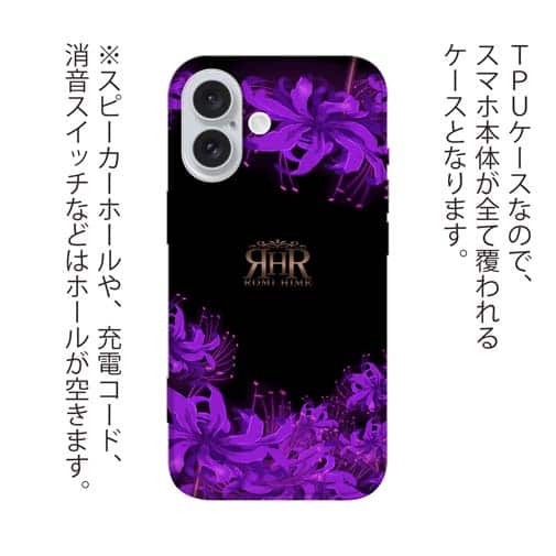 【ROMI HIME】【TPU】彼岸花　パープル