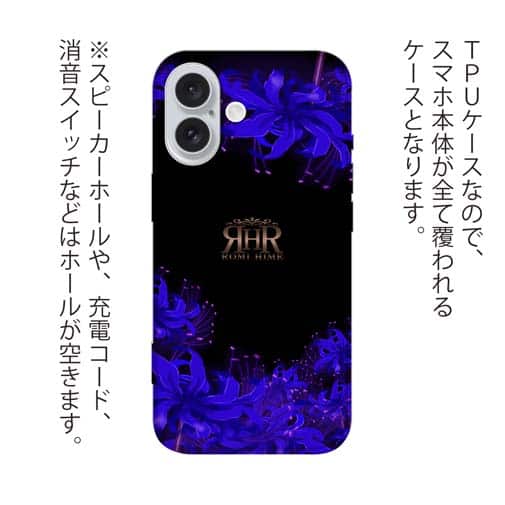 【ROMI HIME】【TPU】彼岸花　ブルー