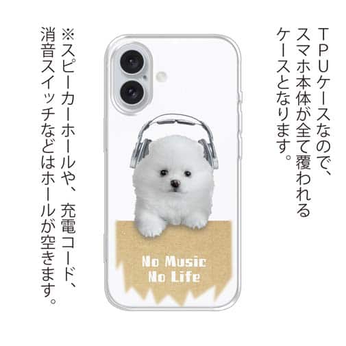 【TPU】ポメラニアンだってNo Music