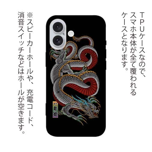 【TPU】【彫姫】龍 カラー