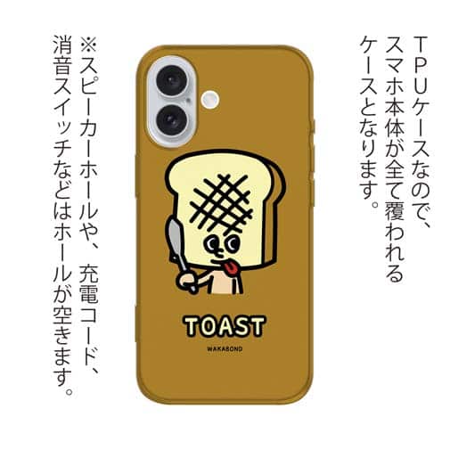 【TPU】【ワカボンド】WAKAMAKAシリーズ トーストン
