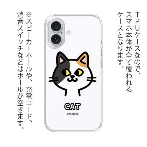 【TPU】【ワカボンド】WAKAMAKAシリーズ 猫のミケニャ