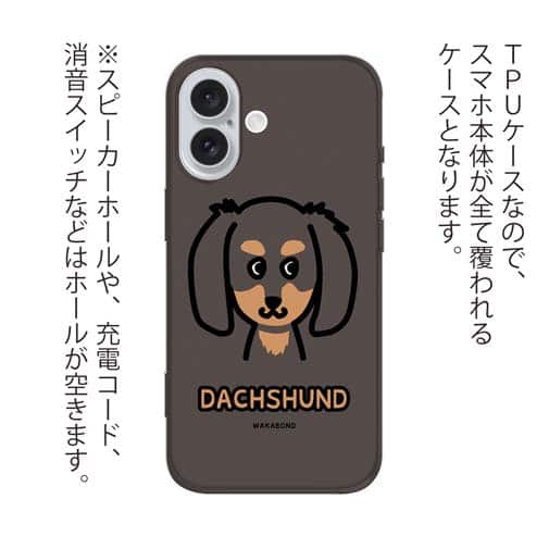 【TPU】【ワカボンド】WAKAMAKAシリーズ ダックスフンドのダックスーン