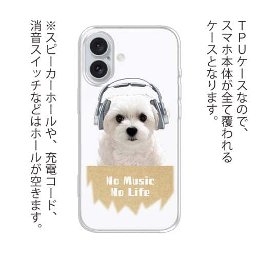 【TPU】マルチーズ＆チワワだってNo Music No Life