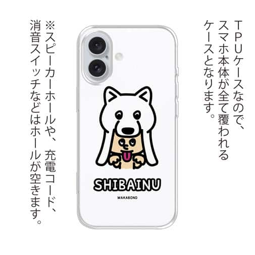 【TPU】【ワカボンド】WAKAMAKAシリーズ 白柴犬かぶりものとシバシロ