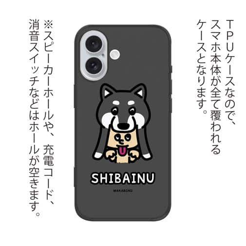 【TPU】【ワカボンド】WAKAMAKAシリーズ 黒柴犬かぶりものとシバクロ