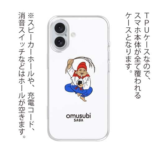OMUSUBI【TPU】オランダ