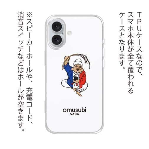 OMUSUBI【TPU】フランス