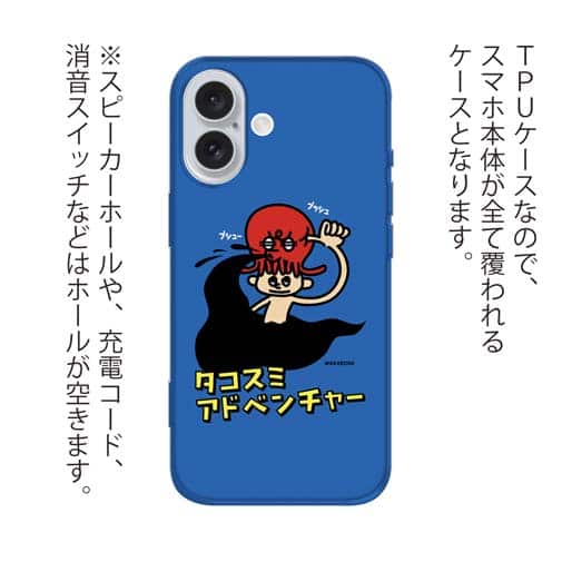 【TPU】【ワカボンド】WAKAMAKAシリーズ タコスミアドベンチャー