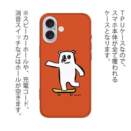 【TPU】【ワカボンド】WAKAMAKAシリーズ シロクマスケボー