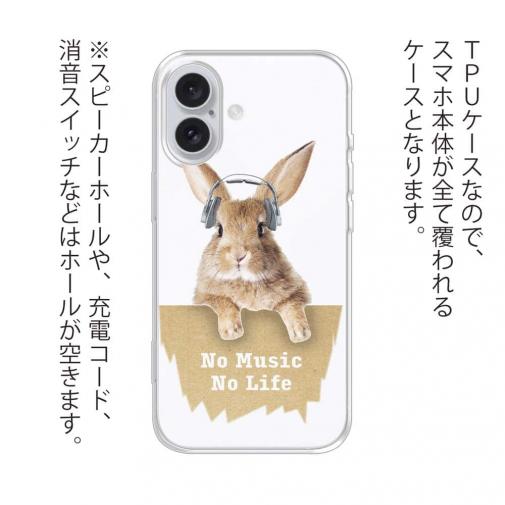 【TPU】ウサギだってNo Music No Life