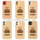 【TPU】プードルのおねだり顔(wakat)