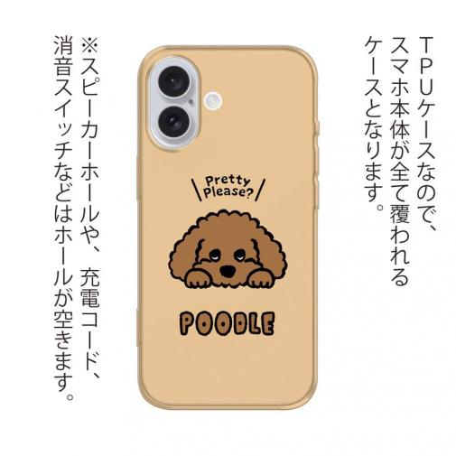 【TPU】プードルのおねだり顔(wakat)