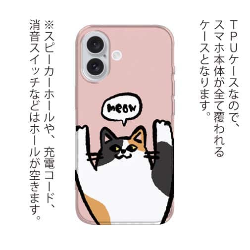 【TPU】ワーイなネコ_三毛猫(wakat)