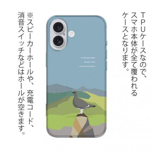 【TPU】【FISH MAN】山シリーズ「雷鳥／夏のオス・たそがれ」