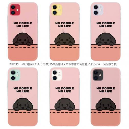 【TPU】何か気になるプードル_ブラック(wakat)