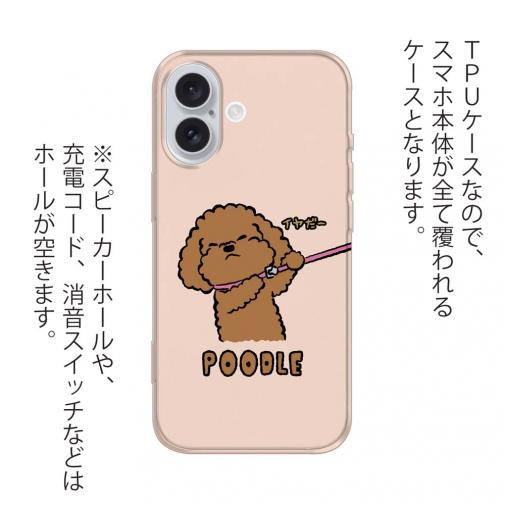 【TPU】プードルのイヤだー(wakat)