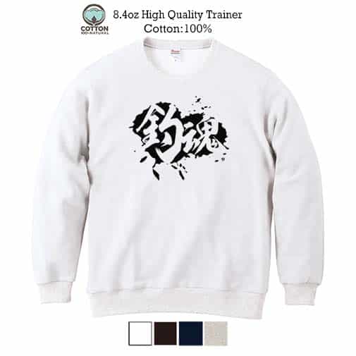 【トレーナー】【釣りざんまい】釣魂 8.4oz Cotton:100%