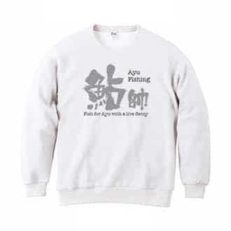 【トレーナー】鮎師 8.4oz Cotton:100%