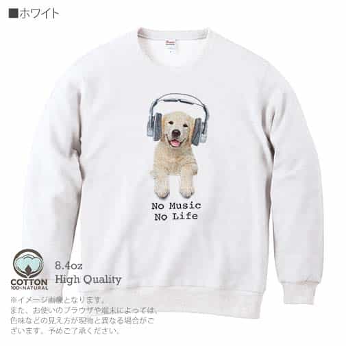 【トレーナー】レトリバーだってNo Music No Life 8.4oz Cotton:100%