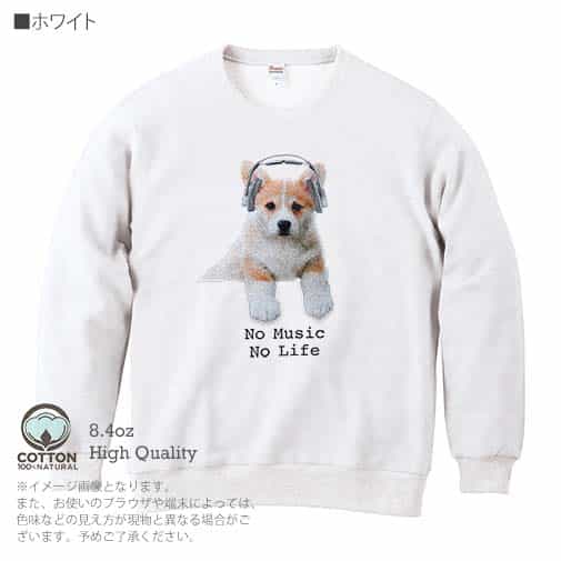 【トレーナー】コーギーだってNo Music No Life 8.4oz Cotton:100%