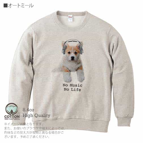 【トレーナー】コーギーだってNo Music No Life 8.4oz Cotton:100%