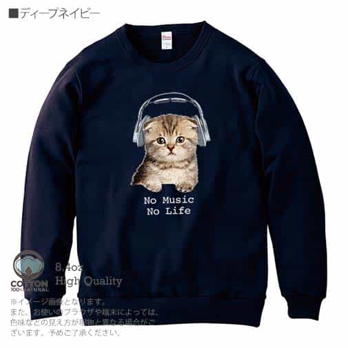 【トレーナー】スコティシュだってNo Music No Life 8.4oz Cotton:100%