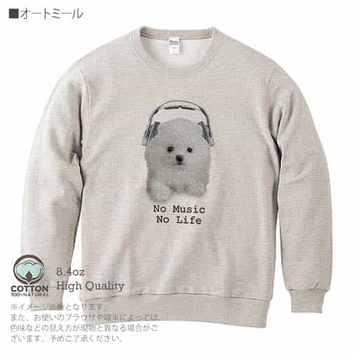 【トレーナー】ポメラニアンだってNo Music No Life 8.4oz Cotton:100%