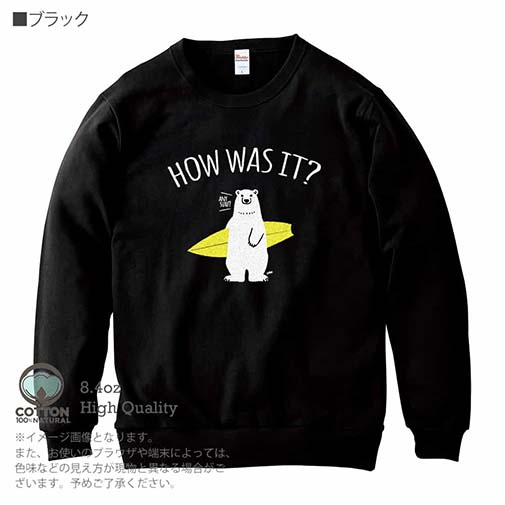 【トレーナー】波乗りシロクマさん(wakat) 8.4oz Cotton:100%