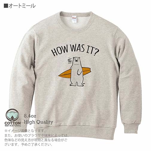 【トレーナー】波乗りシロクマさん(wakat) 8.4oz Cotton:100%