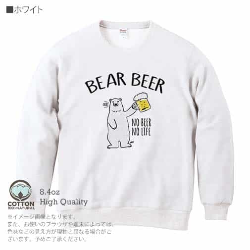 【トレーナー】シロクマさんとカンパイビール(wakat) 8.4oz Cotton:100%