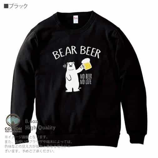 【トレーナー】シロクマさんとカンパイビール(wakat) 8.4oz Cotton:100%