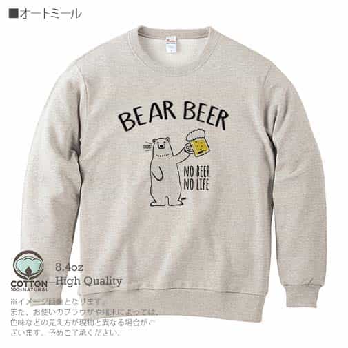 【トレーナー】シロクマさんとカンパイビール(wakat) 8.4oz Cotton:100%