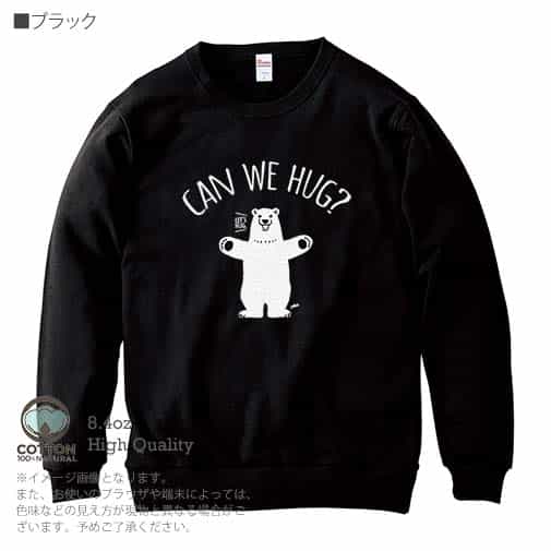 【トレーナー】シロクマさんのハグアピール(wakat) 8.4oz Cotton:100%