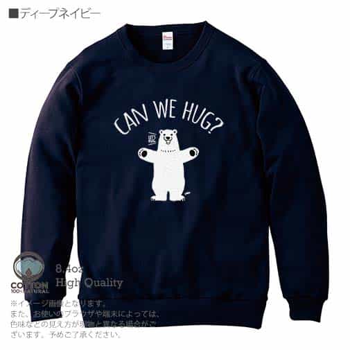 【トレーナー】シロクマさんのハグアピール(wakat) 8.4oz Cotton:100%