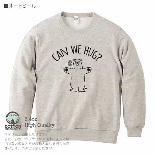 【トレーナー】シロクマさんのハグアピール(wakat) 8.4oz Cotton:100%