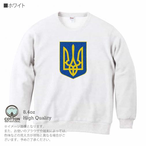 【トレーナー】ウクライナ寄付金 デザインN0.1 8.4oz Cotton:100%