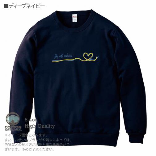 【トレーナー】ウクライナ寄付金 デザインN0.2 8.4oz Cotton:100%